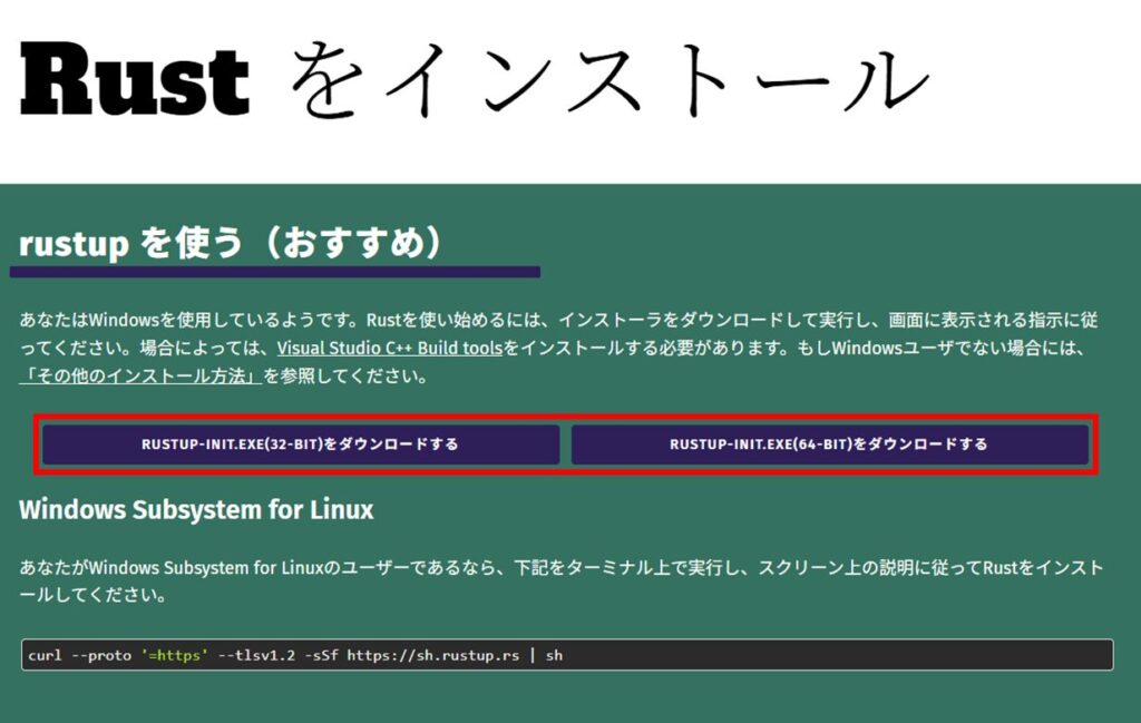 Rustのインストーラー rustup のダウンロード(Windows)
