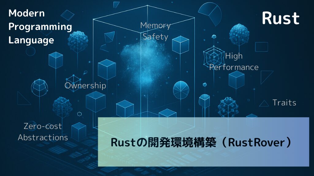 Rustの開発環境構築（RustRover）