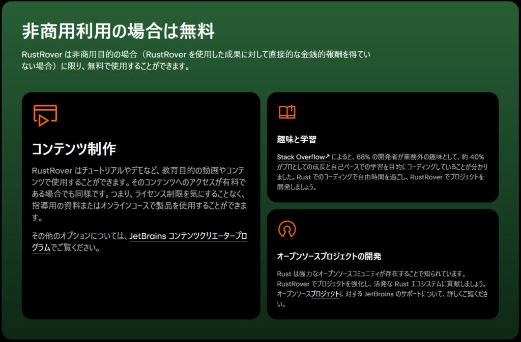 RustRover 非商用利用
