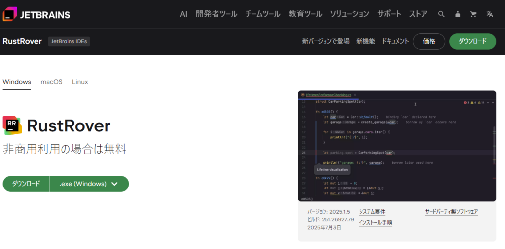 RustRover ダウンロード画面