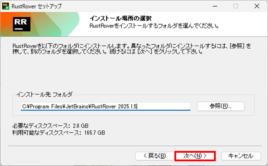 RustRover インストール