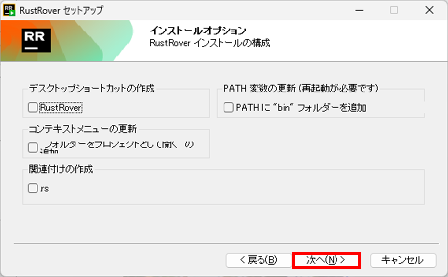 RustRover インストール