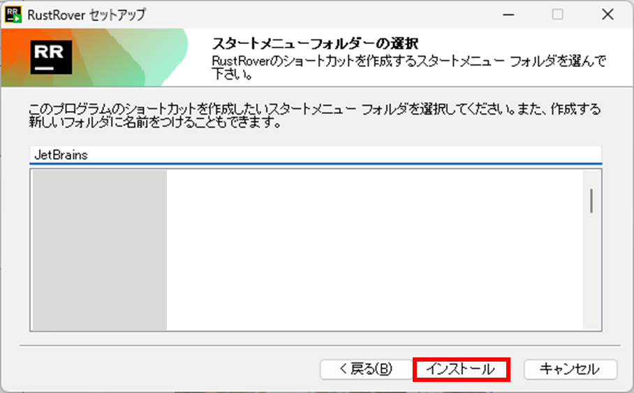 RustRover インストール