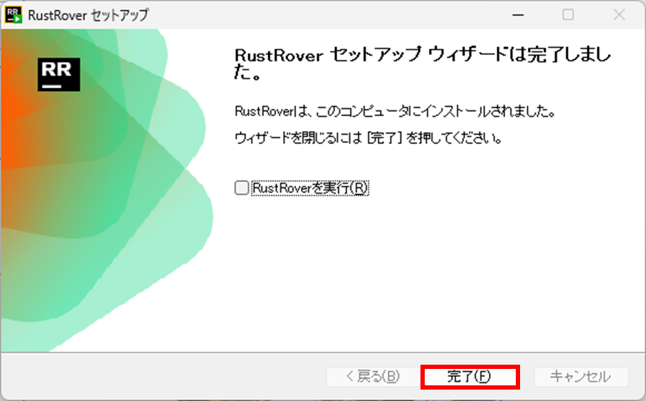 RustRover インストール
