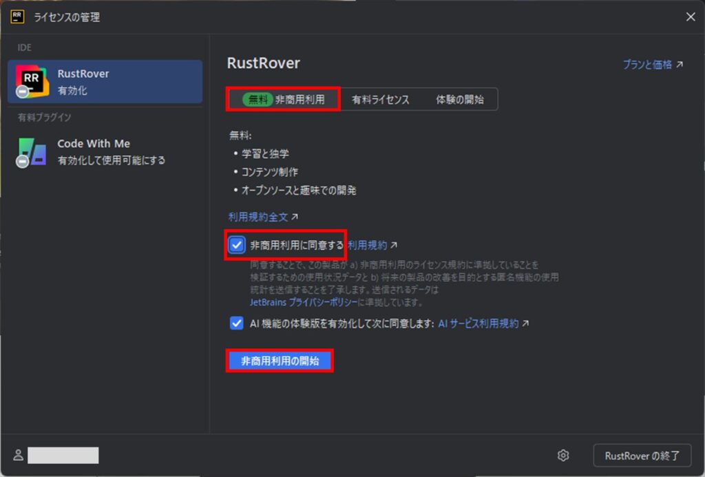 ライセンスの管理