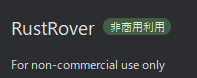RustRover 非商用利用
