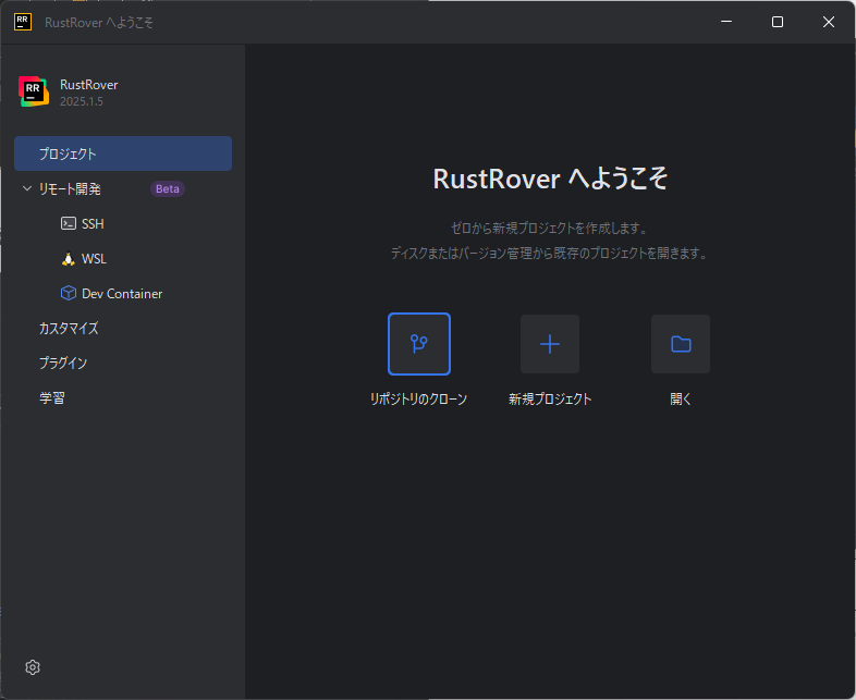 RustRover トップ画面