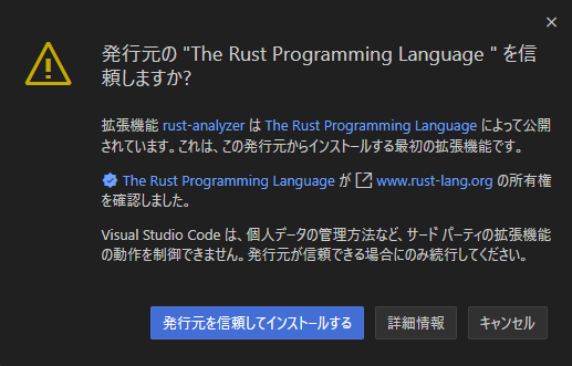 rust-analyzerの発行元の確認